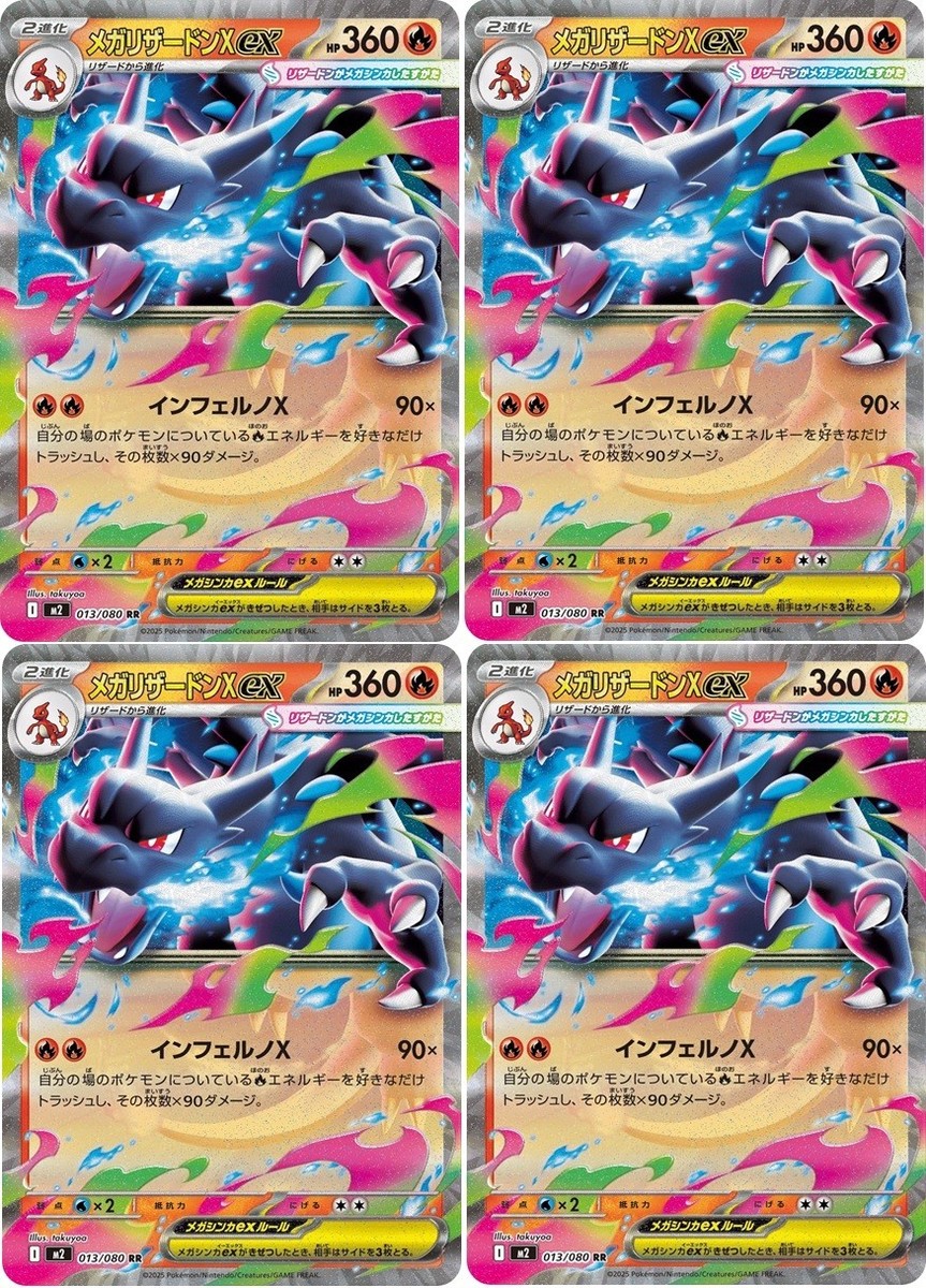 Pokemon Card Mega Charizard ex RR x4 013/080 M2 Inferno X Japanese