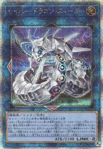 Cyber Dragon Sieger Quarter Century Secret Rare QCCP-JP027 Yugioh Japanese