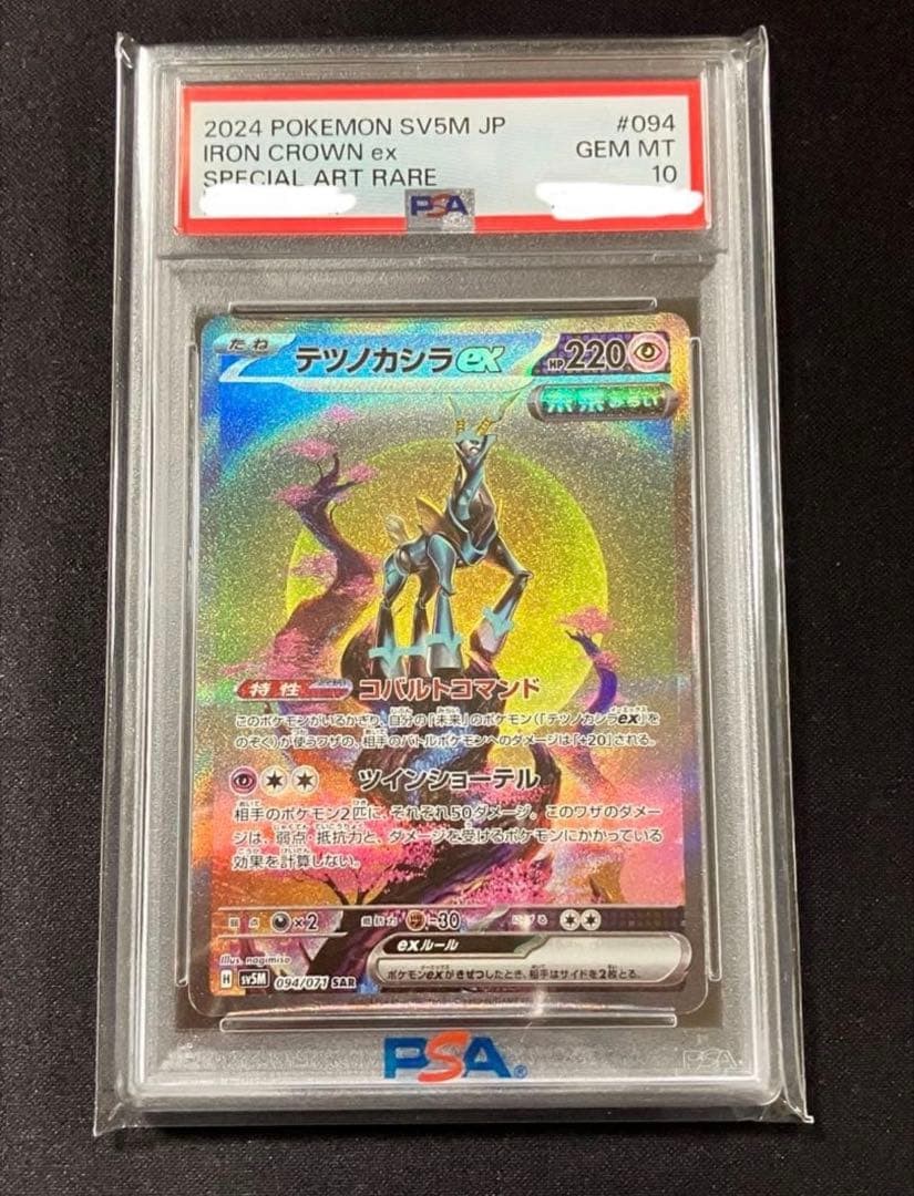Tetsunokashira ex SAR SV5M 094 071 PSA10 From JAPAN