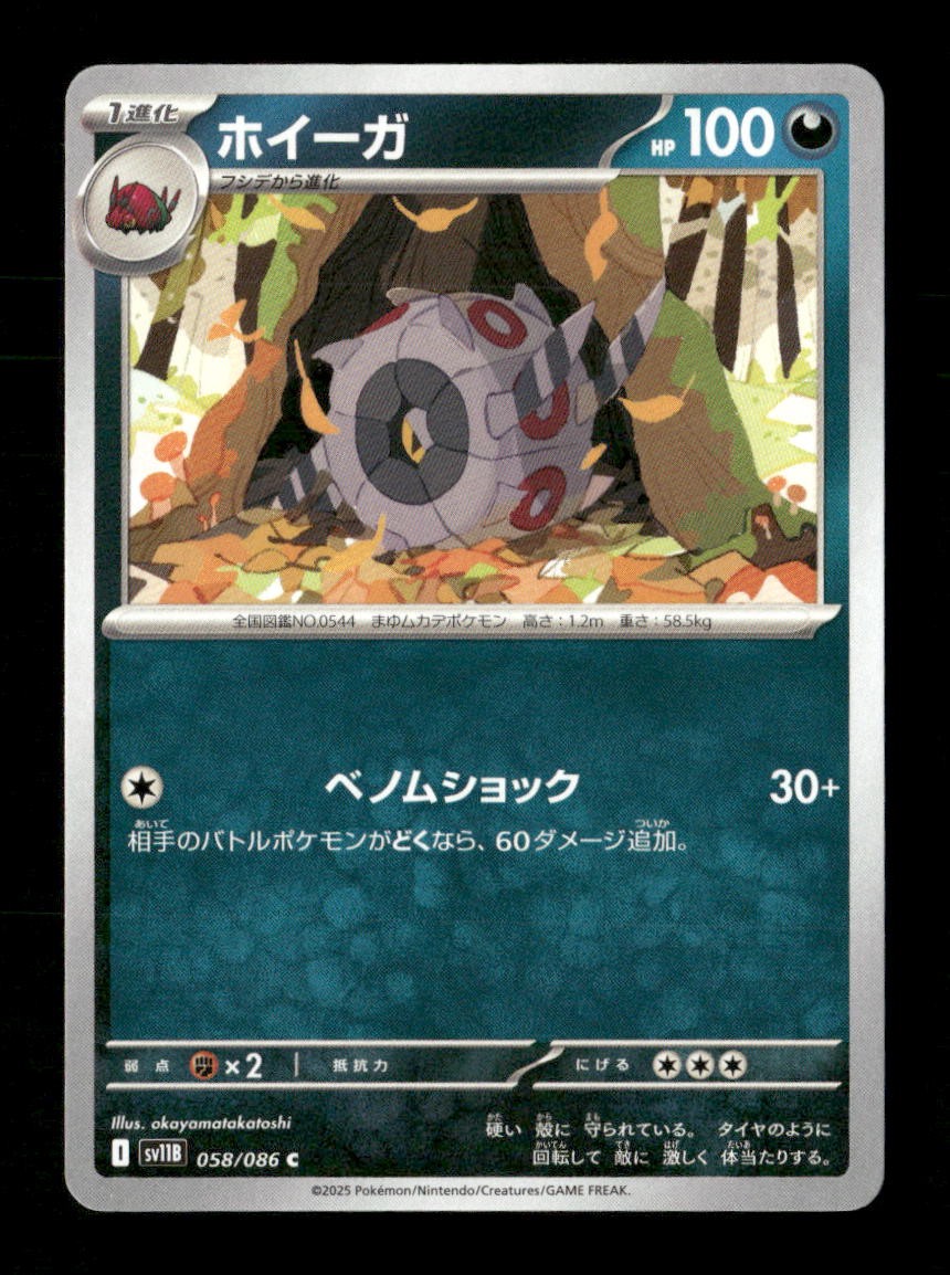 Whirlipede Common SV11B: Black Bolt 058/086 NM Pokemon NM