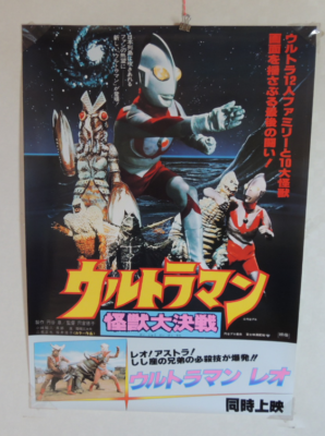 Ultraman JAPAN original movie poster B2 1979 NM 怪獣大決戦 rare | eBay
