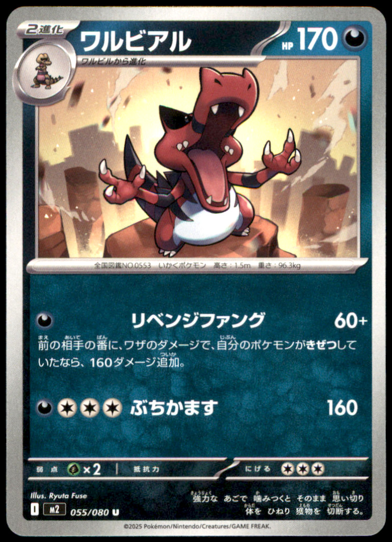 Krookodile 055/080 M2: Inferno X NM Pokemon TCG