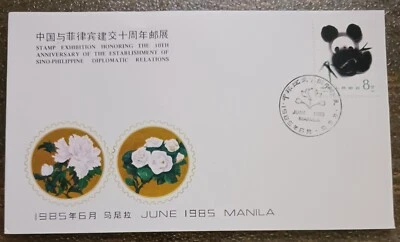 CHINA PRC 1985 ANNV OF ESTABLISHNENT OF SINO-PILIPPINE DIPLOMATIC RELATIONS - Image 1 of 2