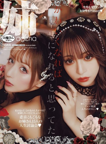 Ane Ageha Oneh San Ageha Oct 22 姉 Ageha Japanese Gyaru Fashion Cosmetic Mag Ebay