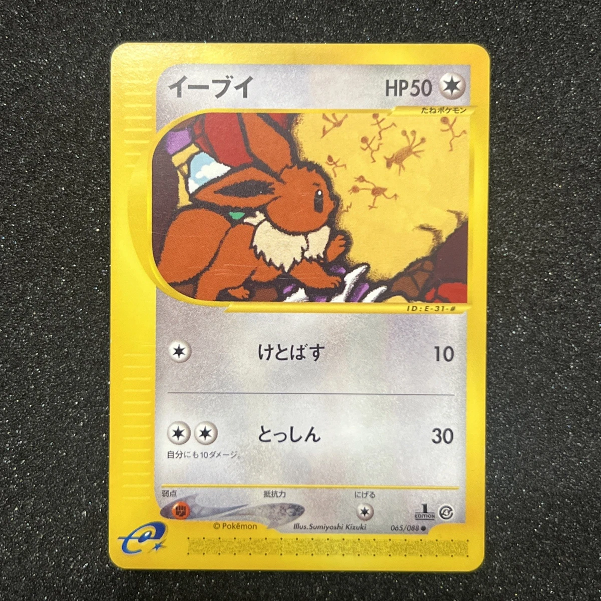 ポケモンカード イーブイ eカード 065/088 Eevee 151【7507 Eevee 065/088 Split Earth for sale | eBay