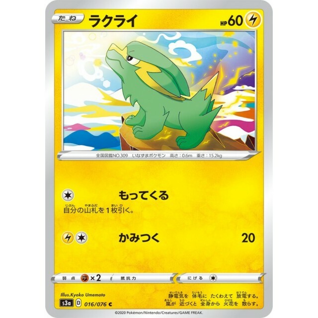 016-076-S3A-B - Pokemon Card - Japanese - Electrike - C | eBay
