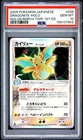 2005 POKEMON JAPANESE HOLON RESEARCH TOWER 1ST EDITION DRAGONITE-HOLO PSA 10