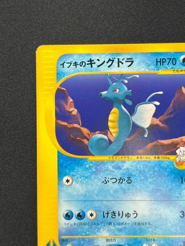 [NM] Clair's Kingdra Pokemon Card  Japanese 052/141 Vs Series 1st Ed NB23 - Image 4 of 4