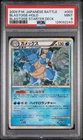 2009 POKEMON JAPANESE BATTLE STARTER DECKS #003 BLASTOISE-HOLO PSA 9