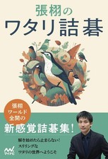 Cho U's Watari Tsume Go (Mynavi Go BOOKS) Yu Chang