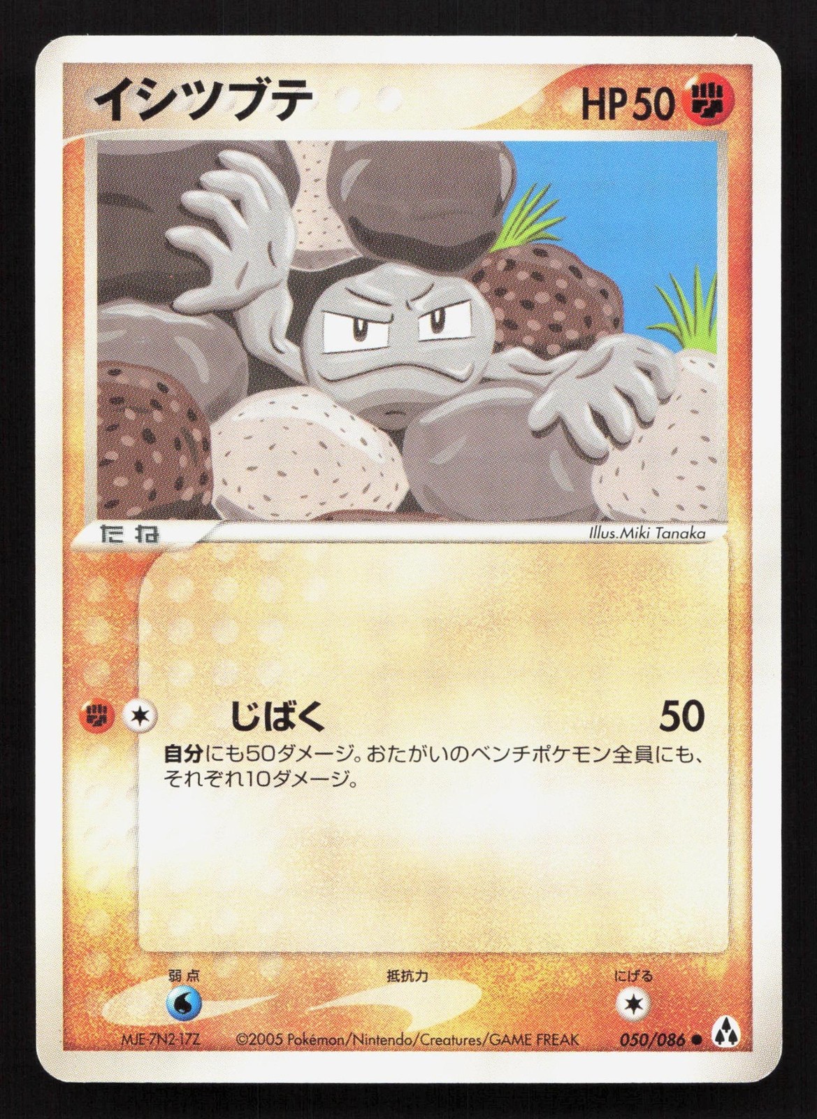 Geodude 050/086 Mirage Forest LP Japanese Pokemon Card TCG