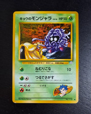 1999 Japanese Pokemon Card Koga's Tangela Gym Challenge NM-M キョウのモンジャラ