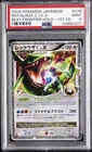 New Listing2009 POKEMON JAPANESE BEAT OF THE FRONTIER #079 RAYQUAZA C LV.X-HOLO PSA 9