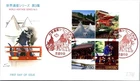Japan FDC 13.6.22 SC #2761 World Heritage Series #3 - APCP #1085A - J25894