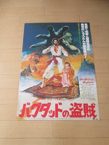 THE THIEF OF BAGDAD - original Japan movie poster RARE - Picture 8 of 8