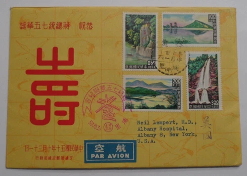 STAMPMART : CHINA TAIWAN 1961 SC#1323-1326 LAKES WATER FALLS FDC USED TO NY USA
