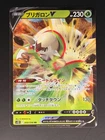Chesnaught V 9/98 Pokemon Japanese Paradigm Trigger Double Rare