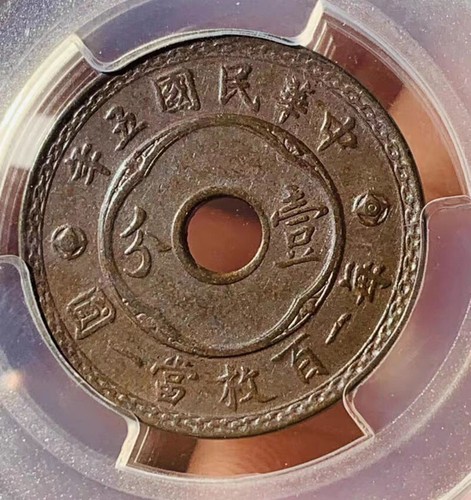 1916 China Republic Mesoporous Coin Copper 1 C PCGS AU 50 Collection 民国5年 - Picture 2 of 3