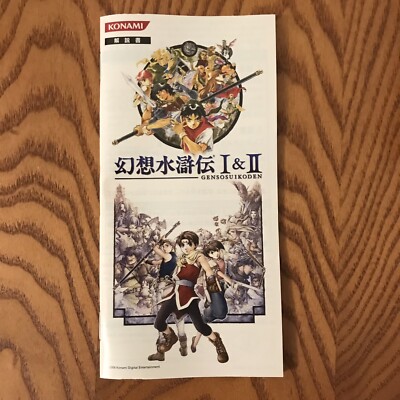 Suikoden I & II Sur PSP – Édition Japonaise Complète (NTSC-J), Comme Neuf Sous Blister