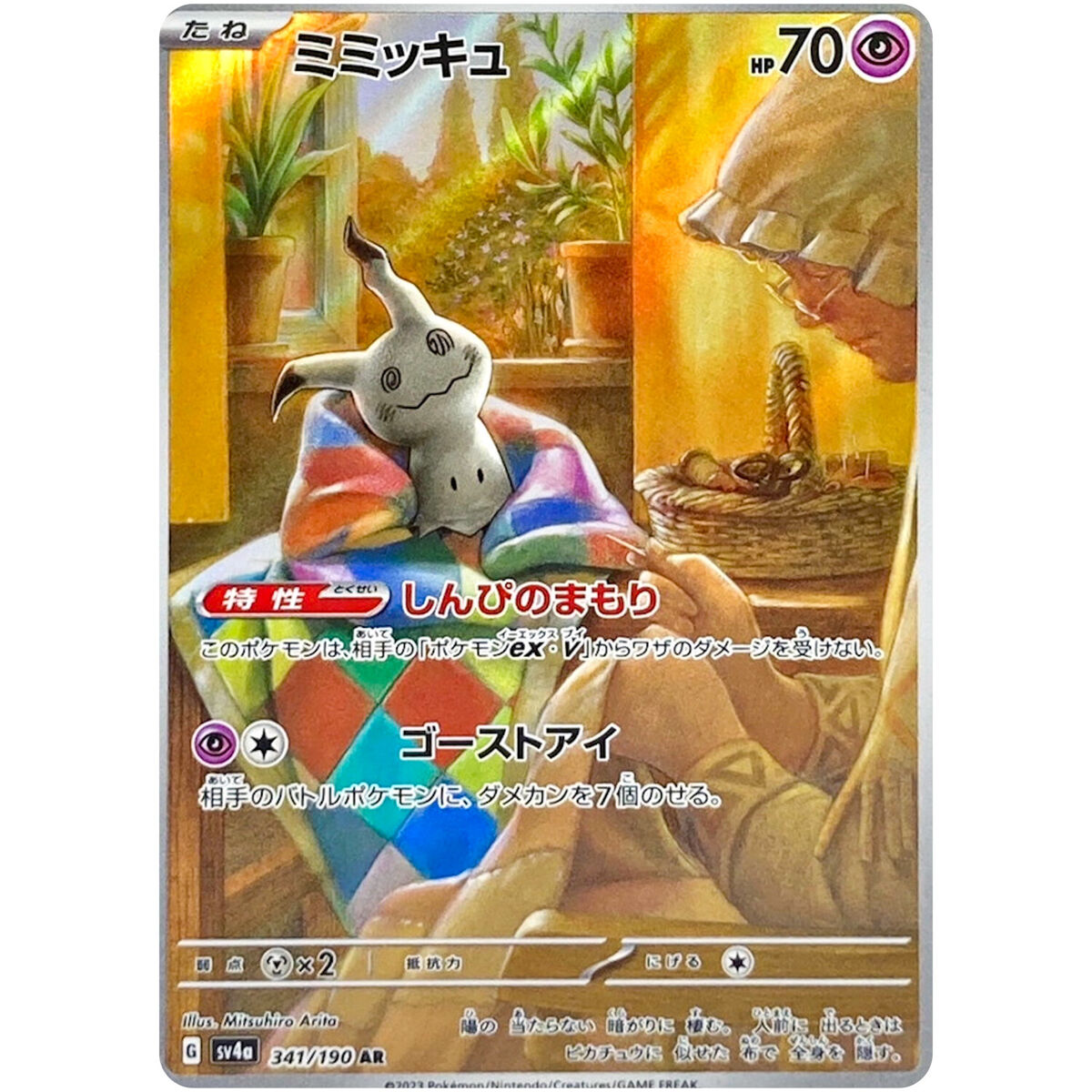 Pokémon TCG Japan's Shiny Treasure Ex: Shiny Mimikyu