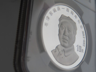 1993 China Mao Zedong S10Y NGC PF69 silver 1oz proof 100th birth