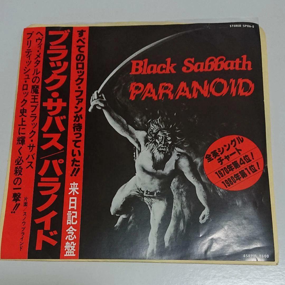 BLACK SABBATH / Paranoid 7
