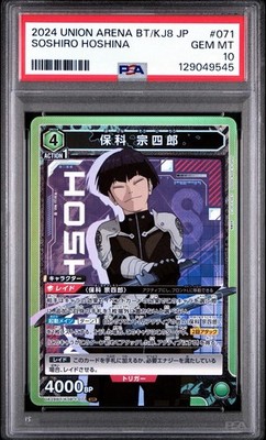 2024 UNION ARENA JAPANESE UA28BT/KAIJU NO.8 SOSHIRO HOSHINA 071