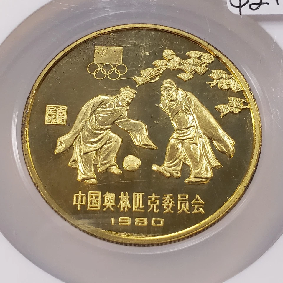1980 Piefort China Yuan Olympics Football - Brass - NGC PF 67 Cameo - SKU-Q2478 - Image 3 of 4