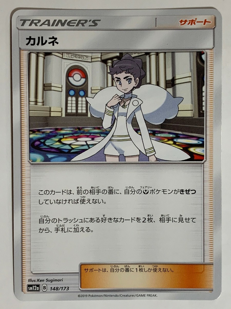 Diantha Pokemon Card Game Pocket Monster Nintendo 148/173 sm12a