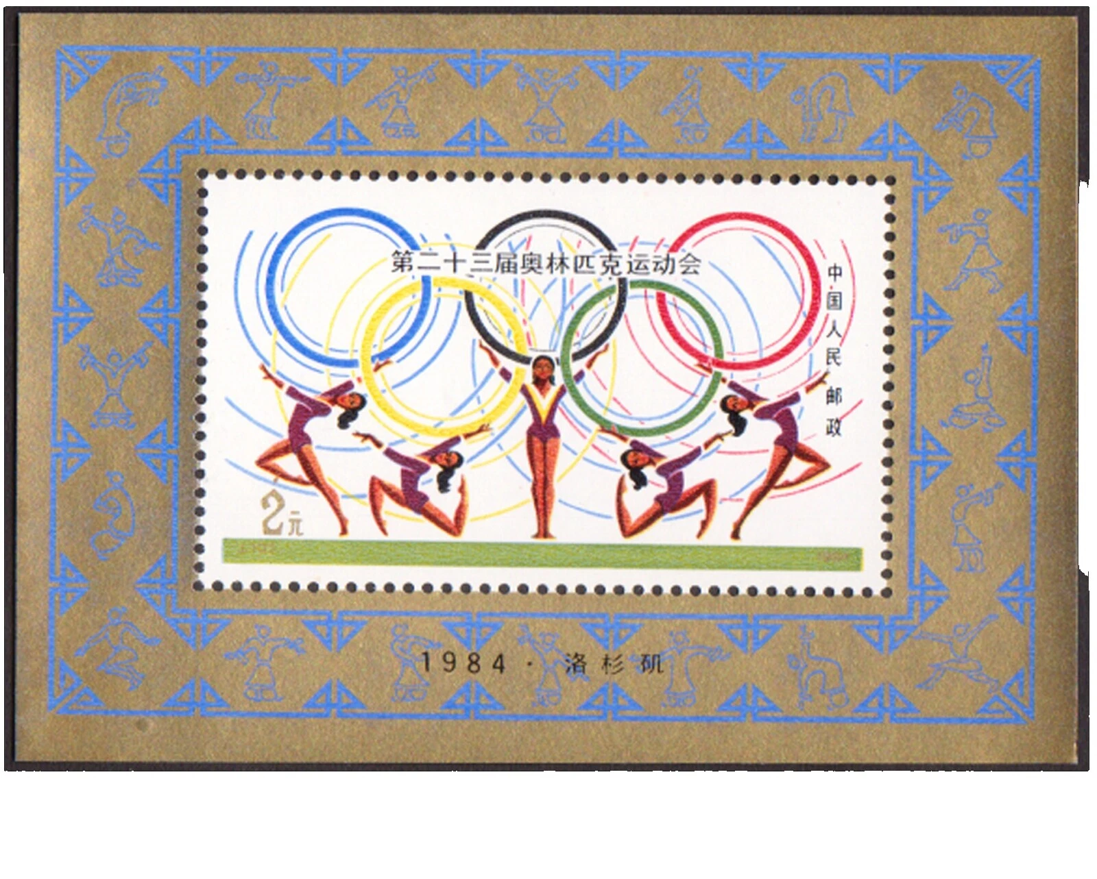 Estampillas de los Juegos Olímpicos de varios colores de China