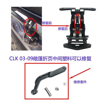 For Mercedes Benz CLK W209 02-09 Convertible Tail Hinge SoftTop Pivot Roof Hinge