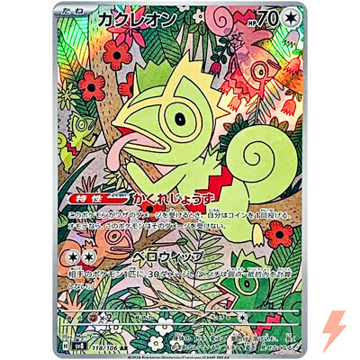 #ad Kecleon AR 118 106 SV8 Super Electric Breaker Pokemon Card Japanese $4.60
