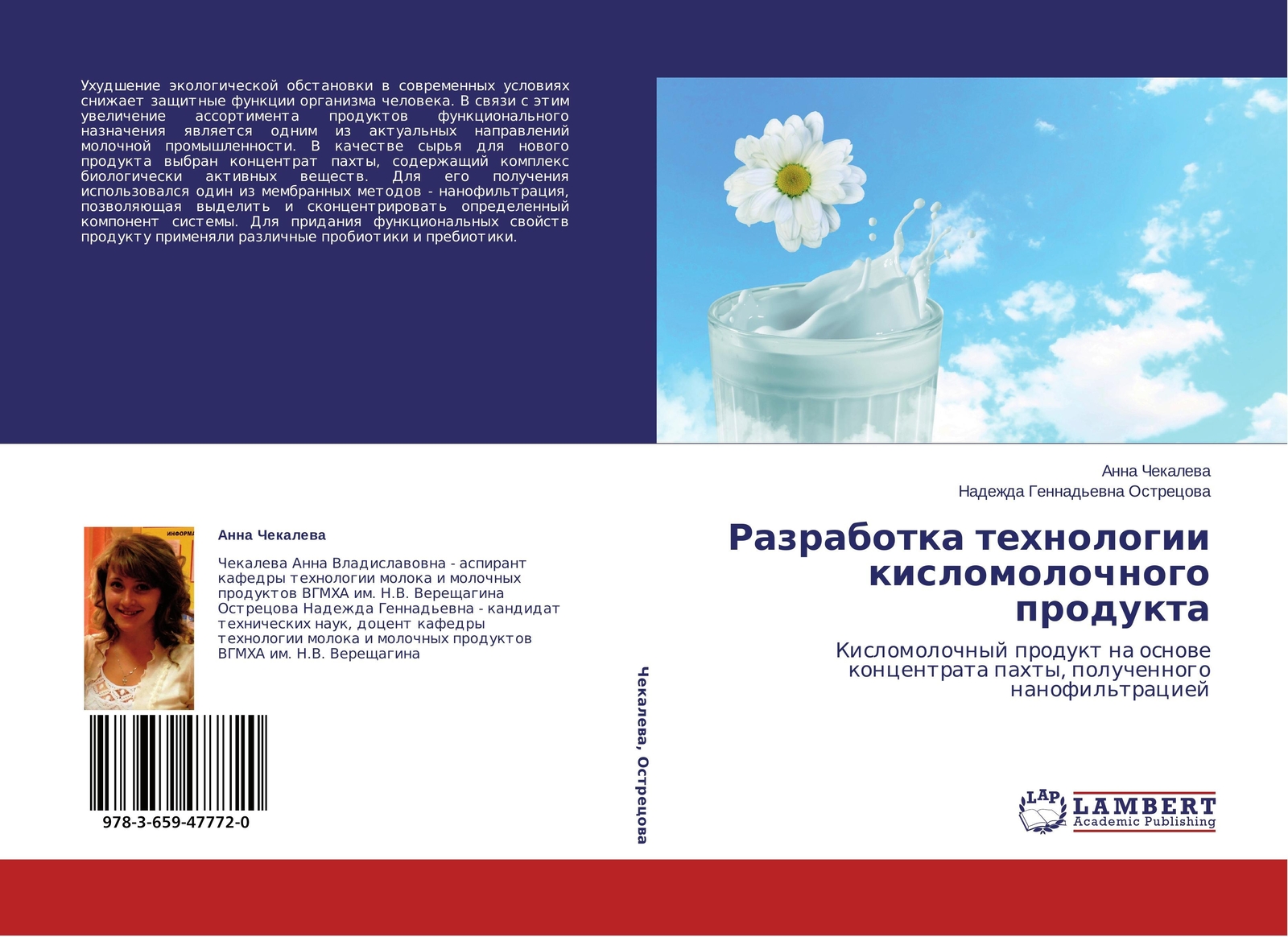Thumbnail - Razrabotka Tehnologii Kislomolochnogo Produkta Anna Chekalewa (u. A.)