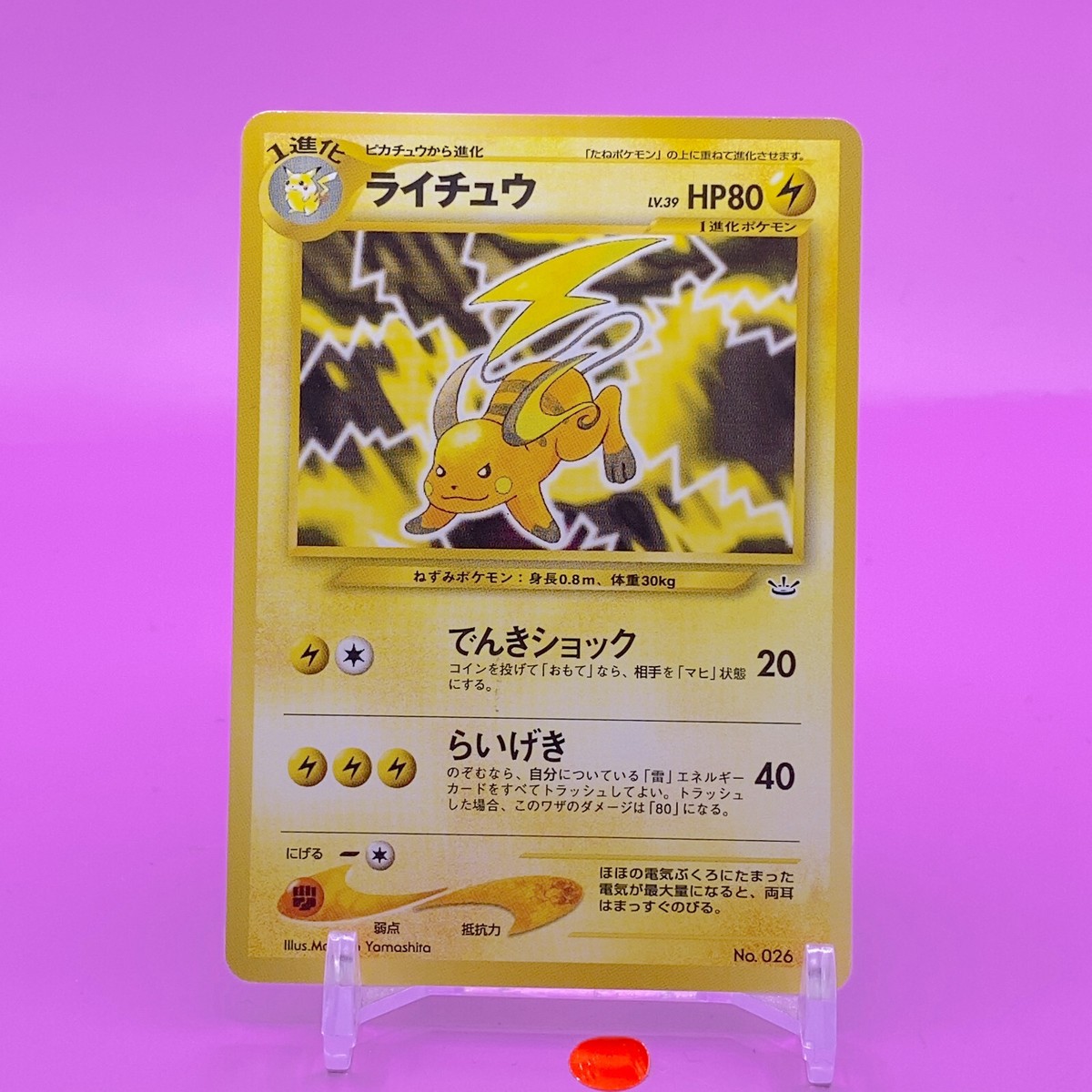 Raichu TCG Lv.39 Pokemon Card Game Japanese Japan Nintendo Anime F