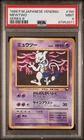 Pokémon Mewtwo 150 Vending Series 3 Green 80 HP Japanese PSA 9 1998 LOW POP
