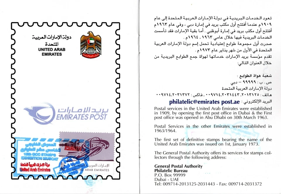 OMÁN 2009 15º CCG exposición de sellos pasaporte filatelista seis sellos difíciles de conseguir Foto 4 de 4