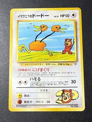 POKEMON - IMAKUNI'S DODUO NO. 084 - GYM CHALLENGE - WHITE STAR - JAPANESE NM