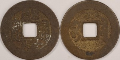 China Qing (1735-1796) Qianlong 1 Cash Qian Long Tong Bao 乾隆通寶 Chiowan Regular