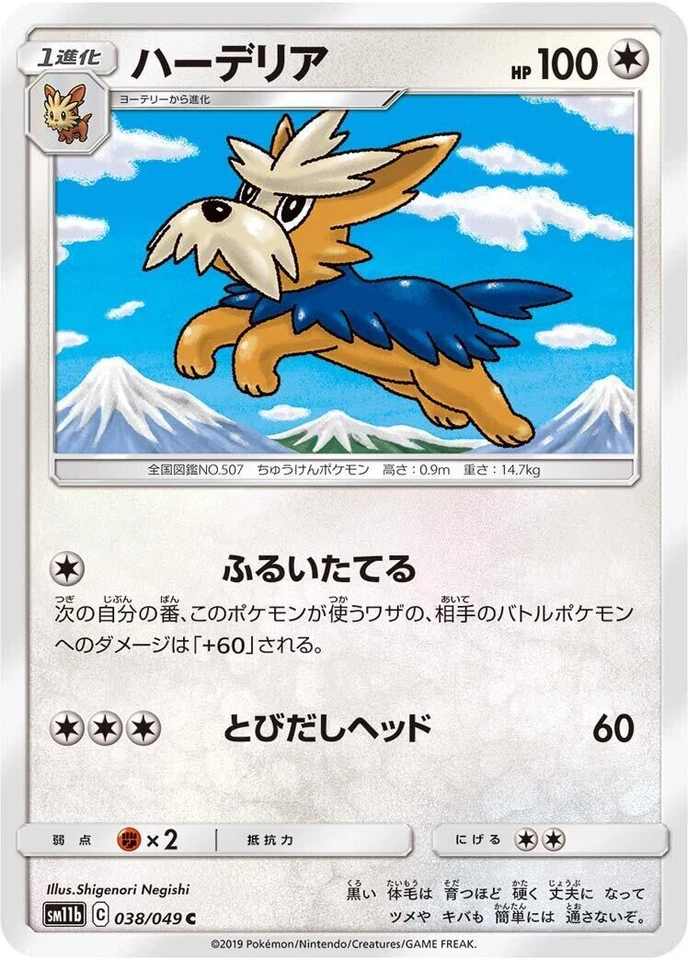 Herdier 038/049 Sm11b: Dream League