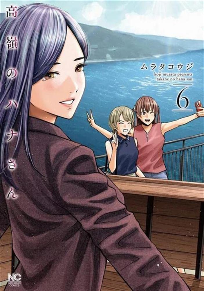 Hana l'inaccessibile. Vol. 6 - Murata Koji