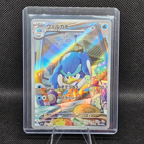 Quaxwell 082/073 Art Rare Triplet Beat Pokemon Japanese Holo Near Mint