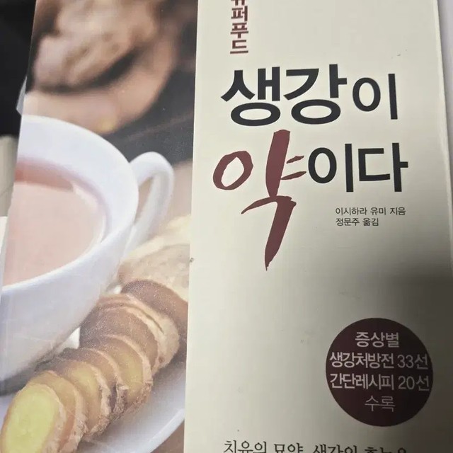 Ginger as Medicine Book