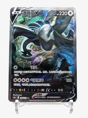 Pokémon TCG S-Chinese Card Lugia V CS6aC 146/131 SR Holo Alt Art Sword&Shield NM