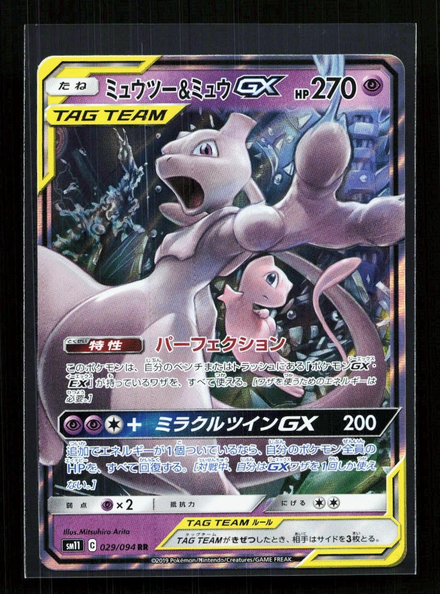 Mewtwo & Mew GX 029/094 Double Rare Miracle Twin Pokemon Japanese Holo NM