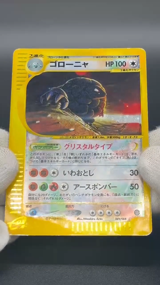 Golem Crystal Type 089/088 Split Earth 2002 Holo Pokemon