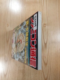 Shin Megami Tensei Strategy Guide Famicom