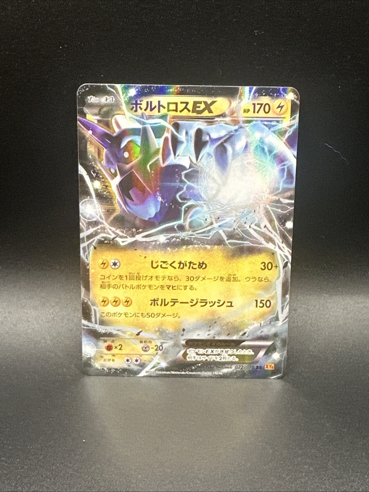 Thundurus EX 022/078 Xy6: Emerald Break Holo (Japanese) Pokémon Card