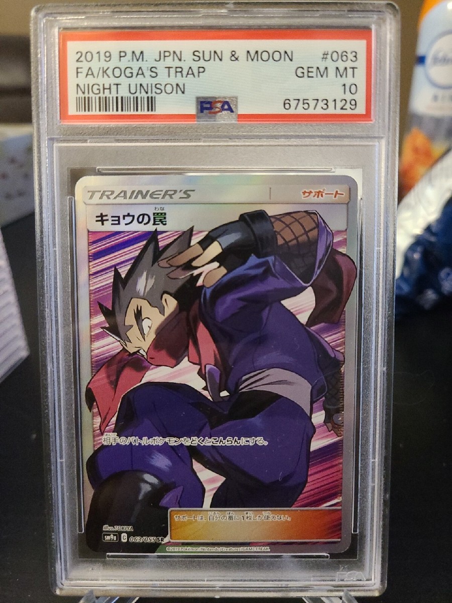Pokemon Japanese Koga's Trap Full Art SR S&M Night Unison 062/055