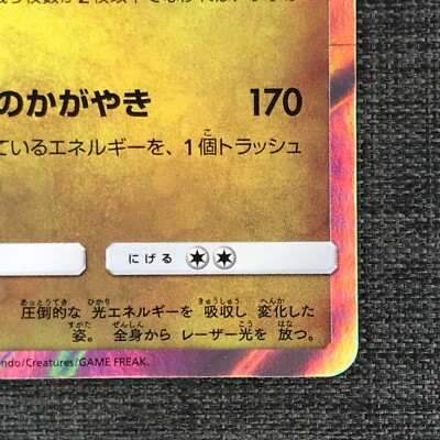 Necrozma #800 Ultra Beast Pokemon TCG Japanese cards (2019) 072/095 JP1445 