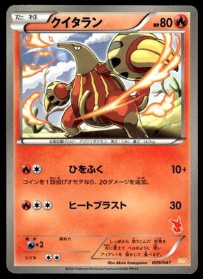 Heatmor 009/047 Victini Waku Waku Battle Deck Pokemon Japanese ~ MP